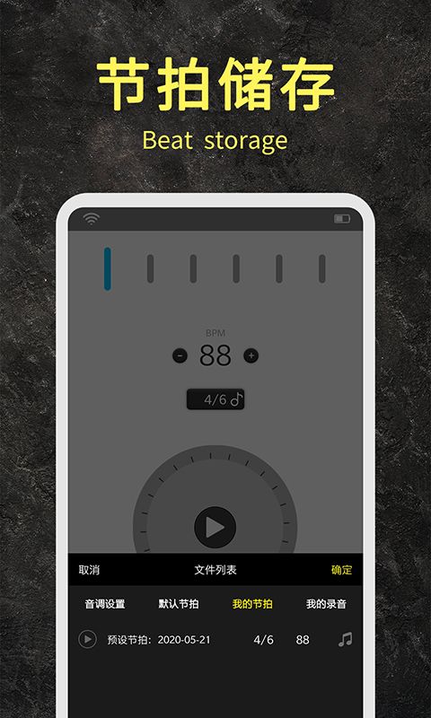 节拍器助手截图 (3)