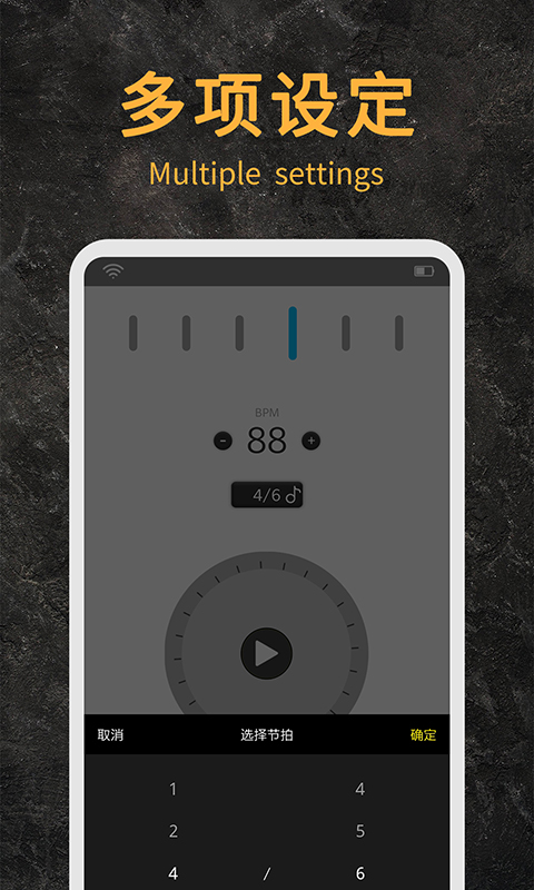 节拍器助手截图 (4)