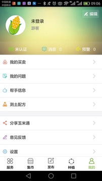 玉米通截图 (5)