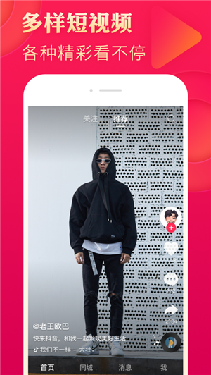 抖音极速版安卓版截图 (2)