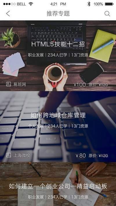 上海微校app截图 (3)