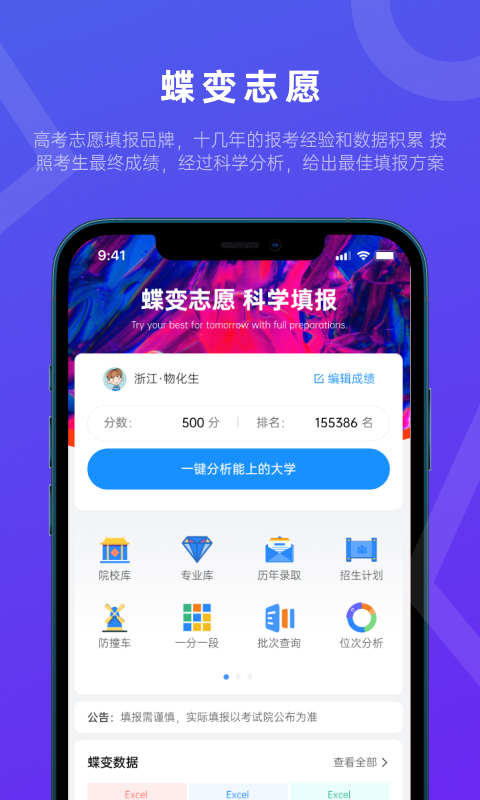 蝶变志愿截图 (3)