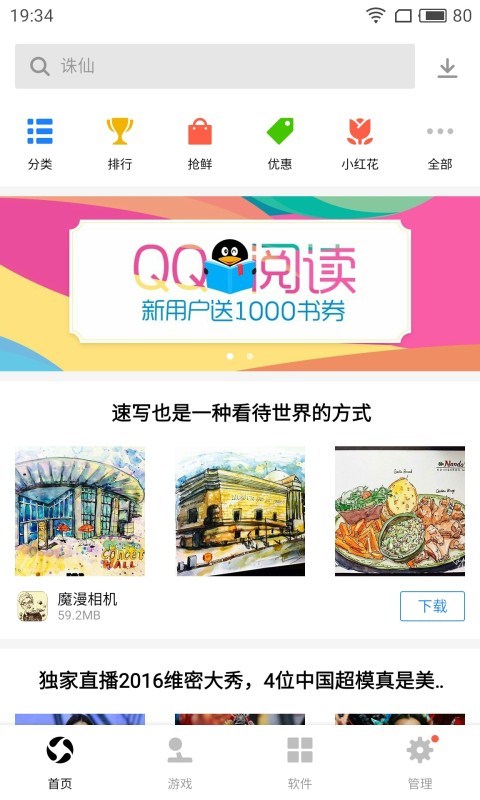 应用宝app截图 (2)