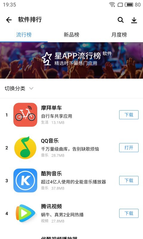 应用宝app截图 (3)