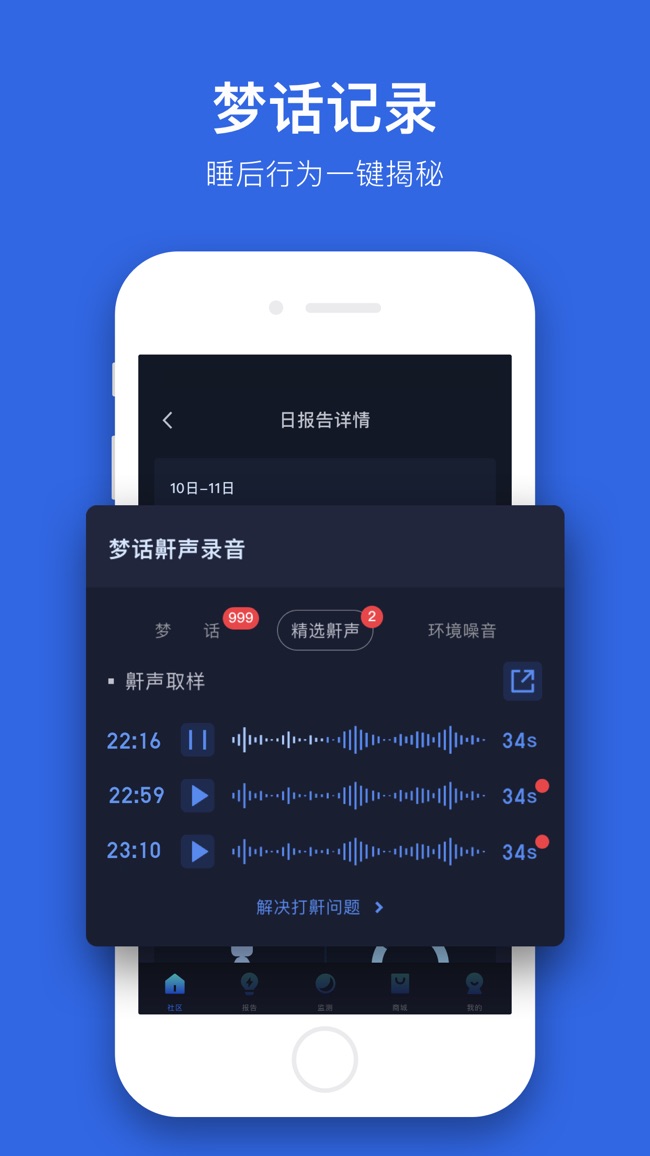 蜗牛睡眠截图 (2)