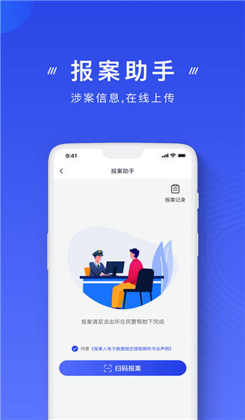 反诈骗app截图 (1)