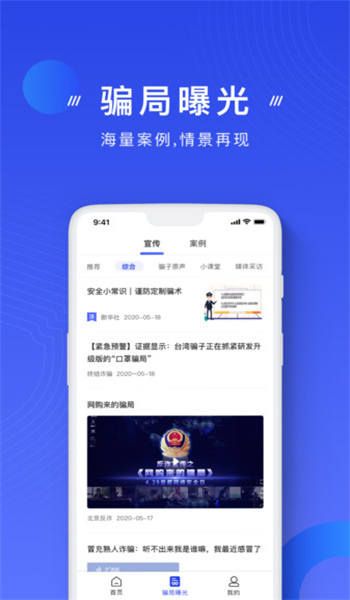 反诈骗app截图 (2)