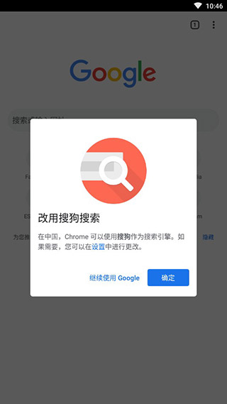 谷歌浏览器app截图 (2)