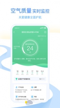 墨迹天气预报app截图 (1)