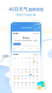 墨迹天气预报app截图 (3)