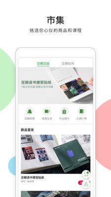 豆瓣App截图 (3)