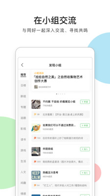 豆瓣App截图 (4)