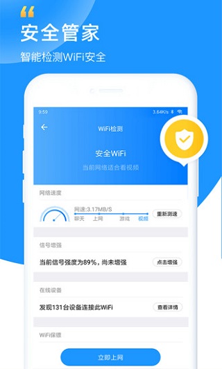 wifi钥匙截图 (2)