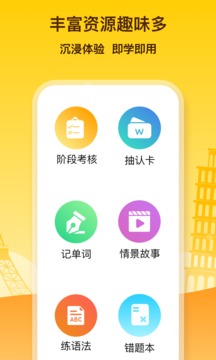 鹿老师说外语截图 (5)