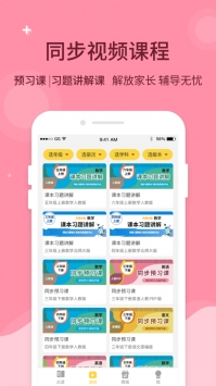 倍速课堂app截图 (1)