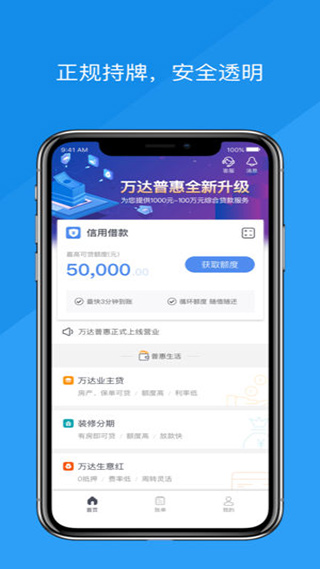 万达普惠app截图 (1)