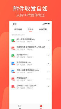 网易邮箱截图 (1)