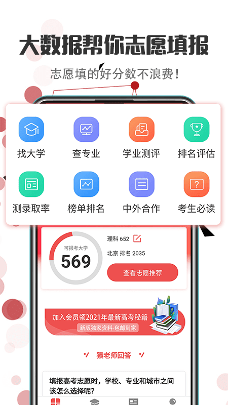 新高考志愿填报2022截图 (4)