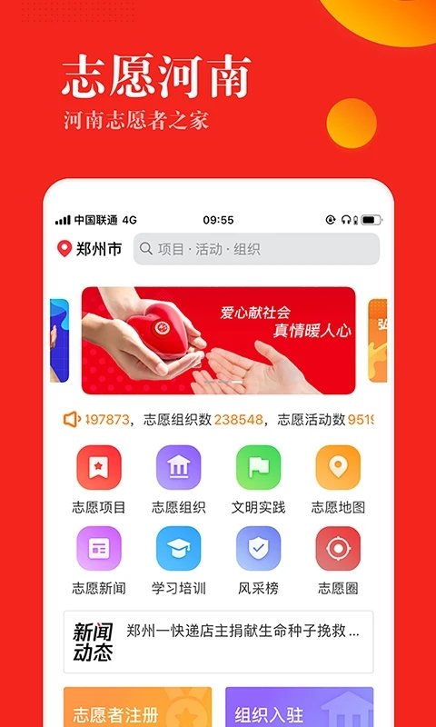 志愿河南截图 (3)