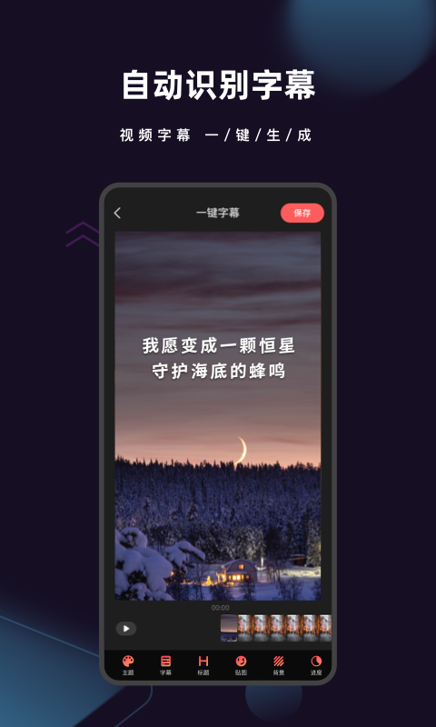 爱字幕app截图 (3)