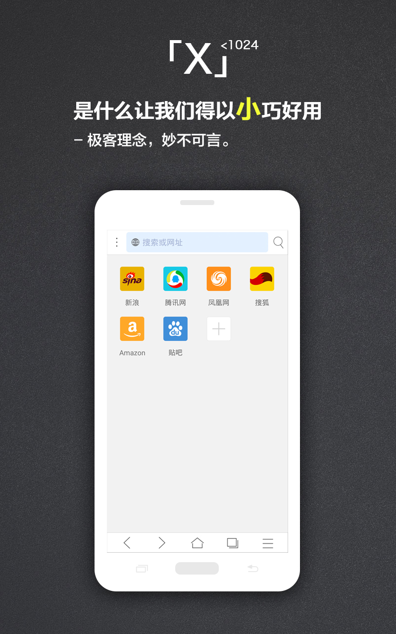 X浏览器App截图 (1)