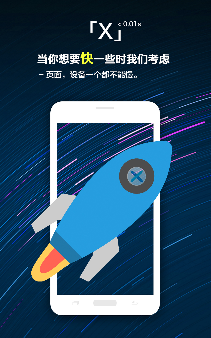 X浏览器App截图 (2)