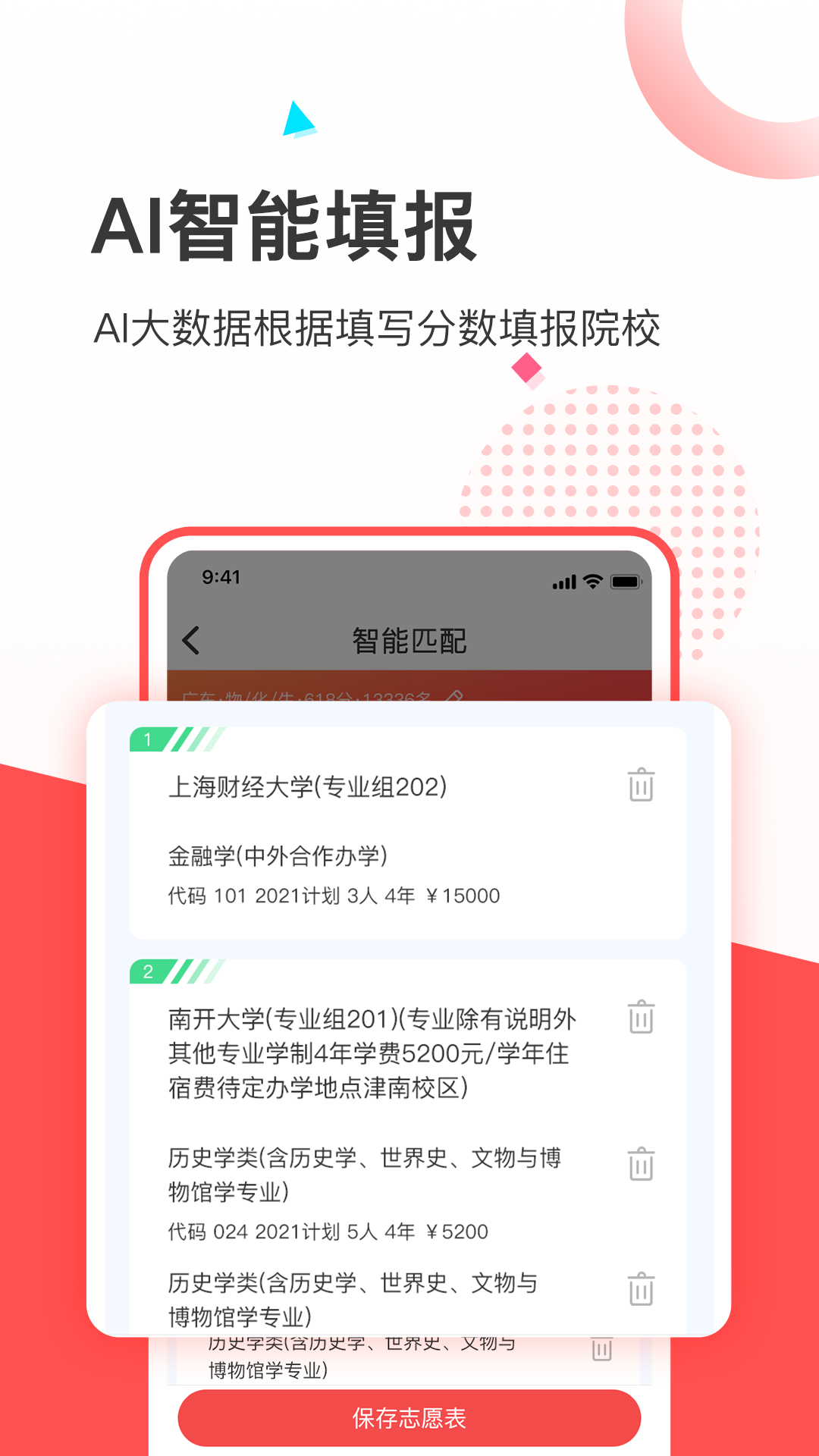 高考志愿填报推荐截图 (3)