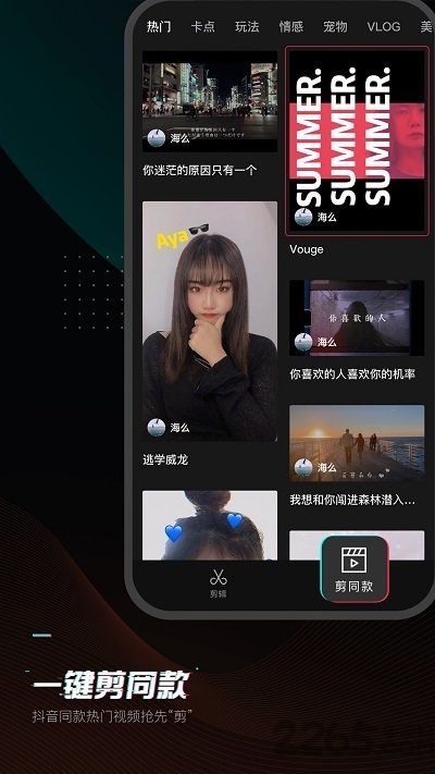 剪映2022最新版截图 (1)