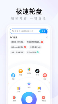 2345浏览器app截图 (2)