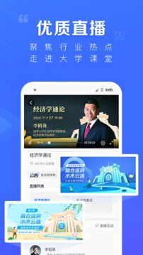 学堂在线app截图 (1)