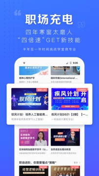 学堂在线app截图 (3)