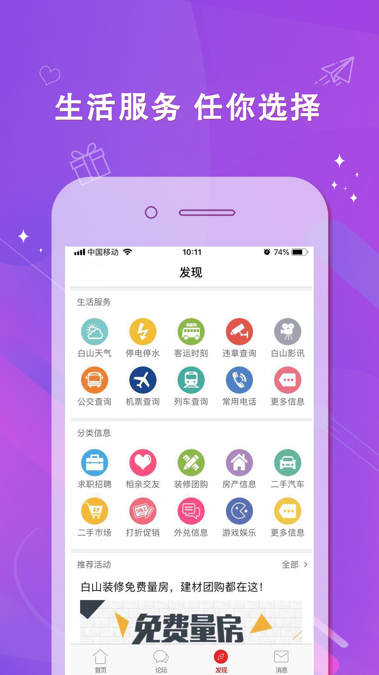 白山在线app截图 (1)