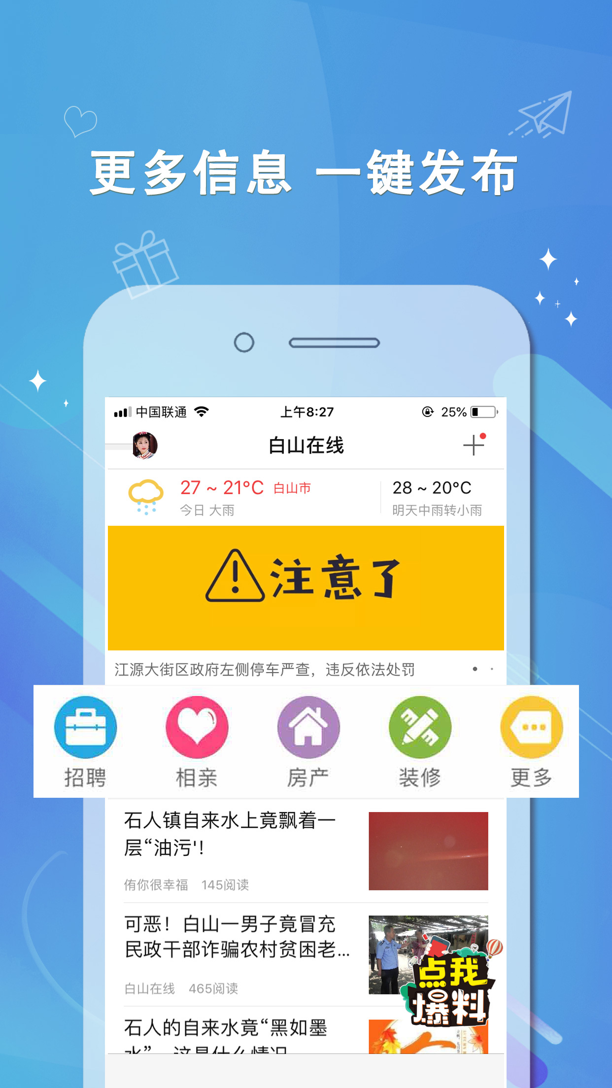 白山在线app截图 (2)