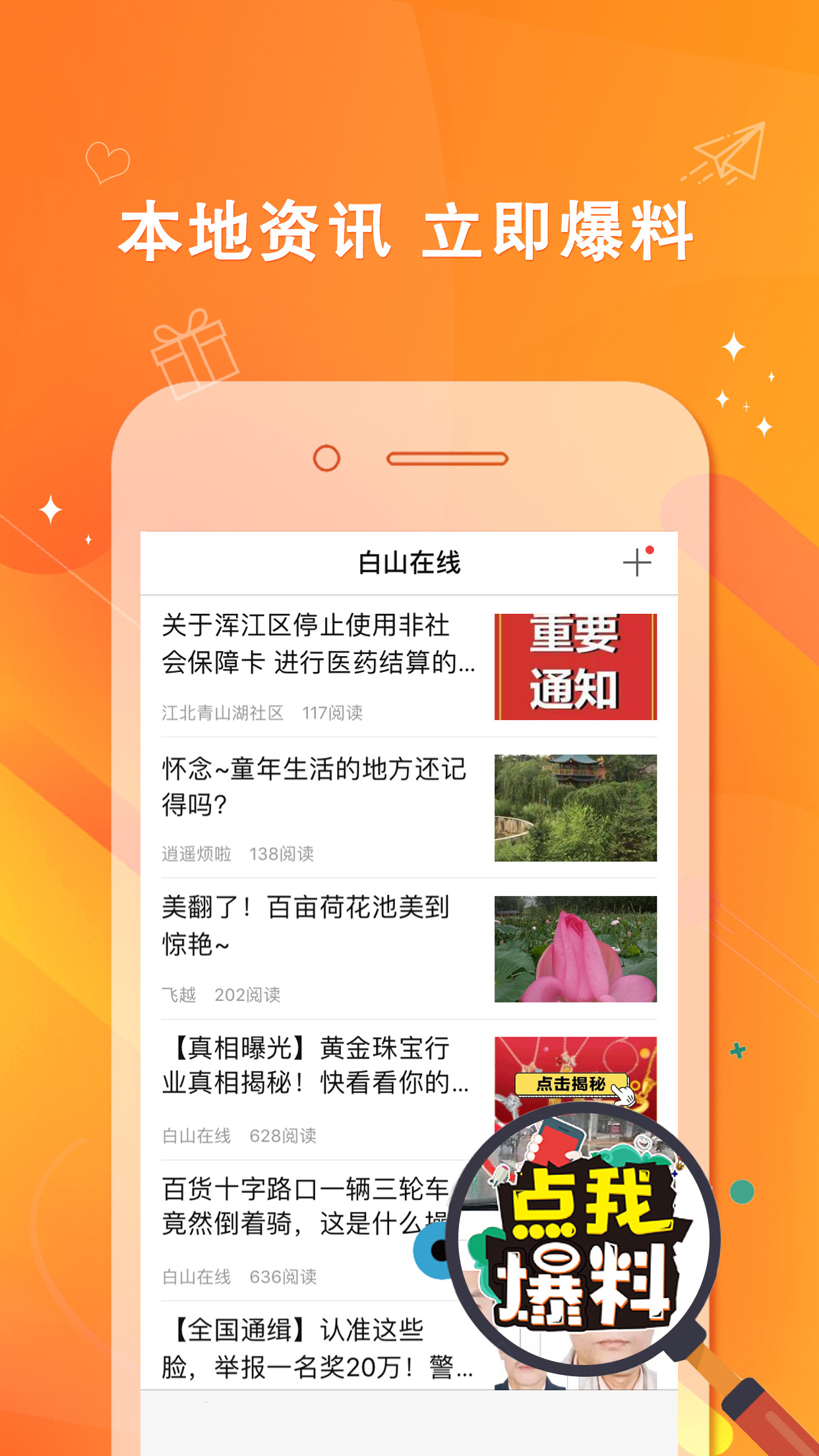 白山在线app截图 (3)