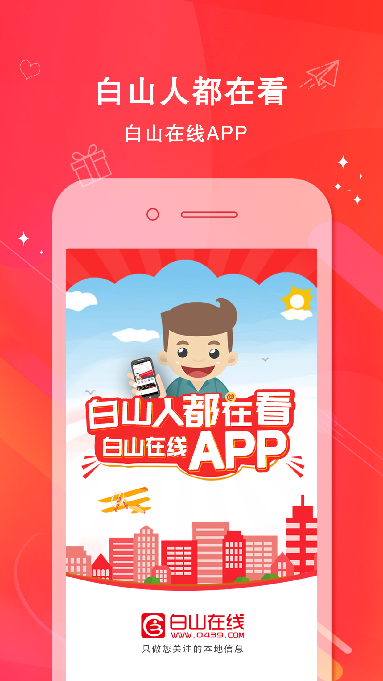 白山在线app截图 (4)