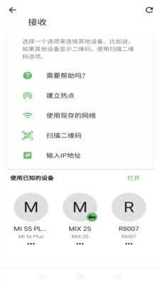 闪传app截图 (2)