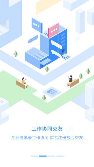 员工之家app截图 (2)