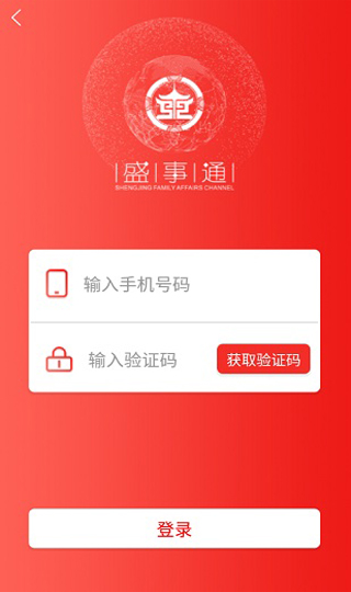 盛事通app截图 (2)