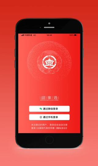 盛事通app截图 (3)