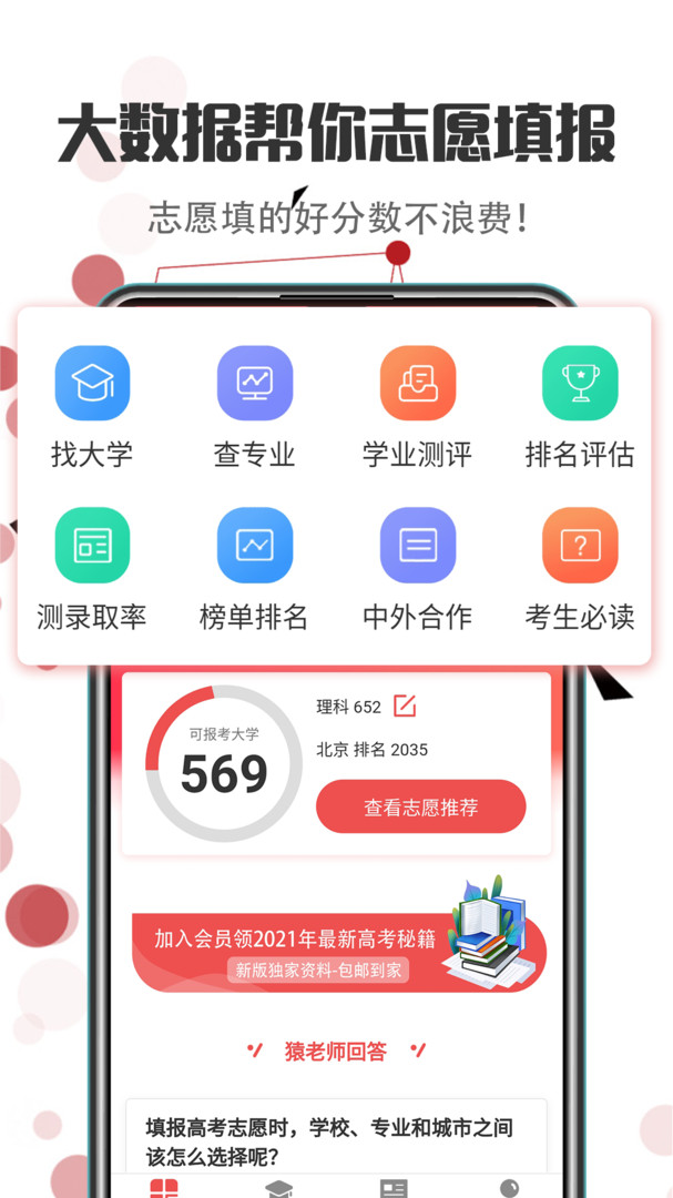 志愿填报截图 (4)