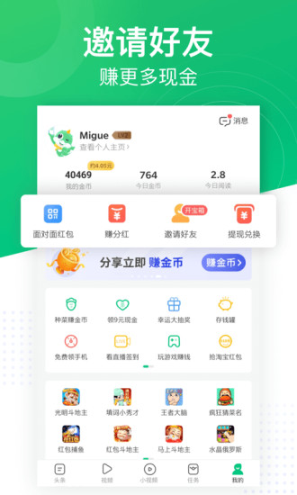 趣头条app截图 (2)