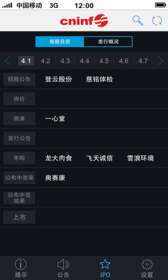 巨潮资讯app截图 (2)