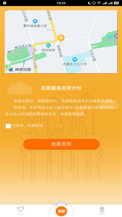 志愿北疆截图 (1)