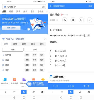 百度ai志愿助手截图 (1)