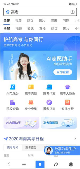 百度ai志愿助手截图 (2)
