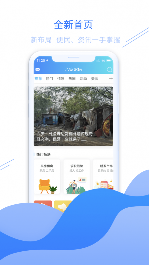 六安论坛app截图 (4)