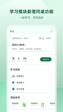 德语助手app截图 (1)