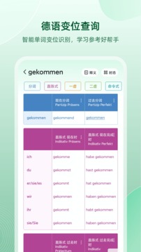 德语助手app截图 (2)