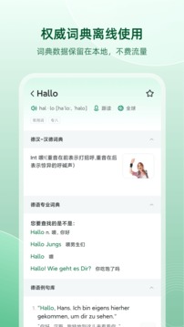 德语助手app截图 (3)