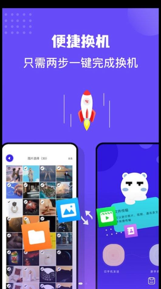 同步传输助手截图 (2)